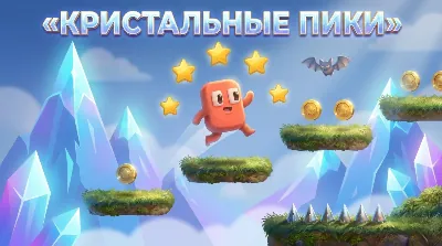 Кристальные пики