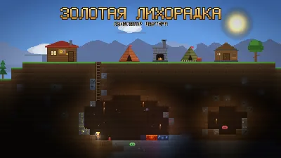 Золотая лихорадка