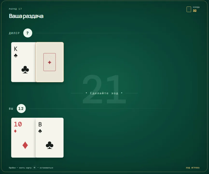 21 Очко