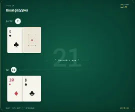 21 Очко
