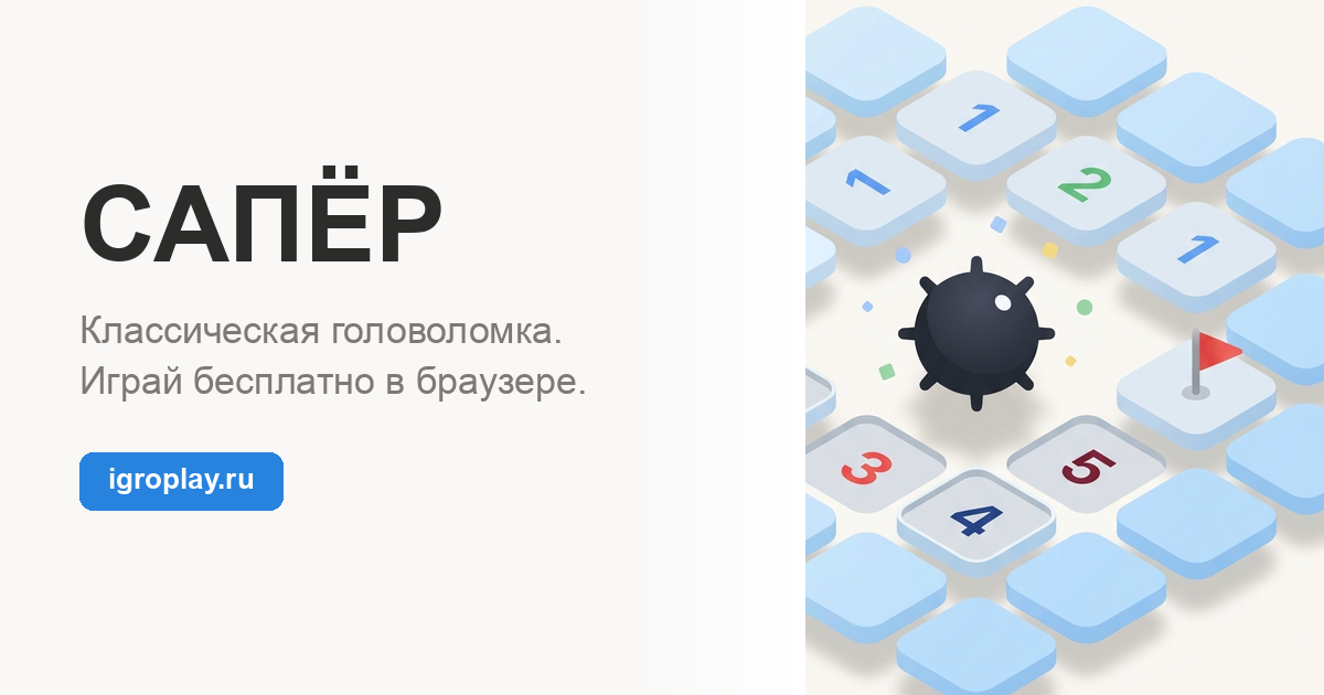 Сапёр
