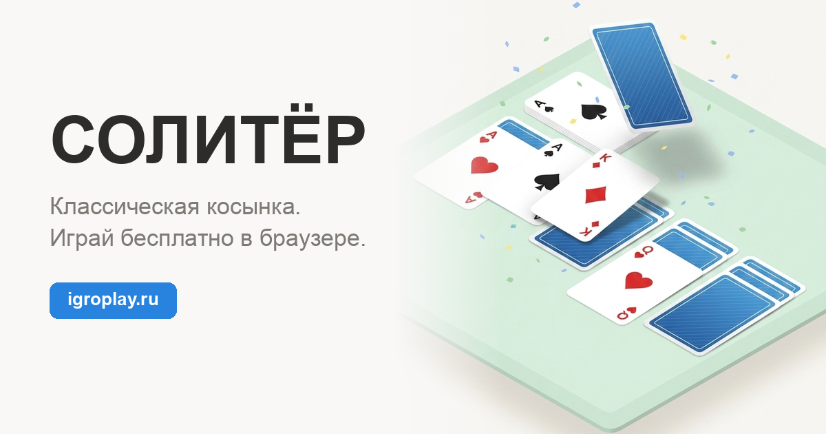 Солитёр